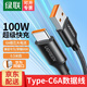 綠聯(lián)Type-C數(shù)據(jù)線6A快速充電器線快充線適用華為mate60/P40/P30榮耀小米10手機 黑色編織 1米