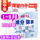 課堂內(nèi)外創(chuàng)新作文高中版雜志2025年1-8月新【全年/半年訂閱/2024/2023年1-12月可選）課堂內(nèi)外高一高二高三年級學生作文素材高考中學生創(chuàng)新作文過刊 現(xiàn)貨【共8本】25年1-8月 送書+日記