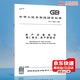 正版現貨 GB/T 17986.2-2000    房產(chǎn)測量規范 第2單元 ： 房產(chǎn)圖圖式