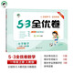 開(kāi)學(xué)季2025秋53全優(yōu)卷 53天天練同步試卷 小學(xué)數學(xué) 一年級上冊 RJ 人教版開(kāi)學(xué)必備