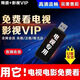 U盤電視直播軟件 免費看全網(wǎng)通u盤 直播+點播+影視【永久款】