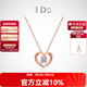 I Do【現(xiàn)貨閃發(fā)】心扉系列18K金鉆石項鏈女玫瑰金情人節(jié)禮物送女友 訂婚結(jié)婚 群鑲鉆石共約5分