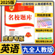 2025成都市名校題庫九年級英語(yǔ)人教版四川名校招生分班真題分類(lèi)集訓初中月考期中專(zhuān)題復習培優(yōu)B卷期末