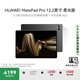 HUAWEI MatePad Pro 12.2英寸柔光版 國家補貼500元華為平板電腦雙層OLED柔光屏12+512GB WIFI硯黑