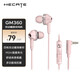 漫步者（EDIFIER）HECATE GM360入耳式有線3.5mm雙動圈四核低音炮音樂耳機 手機線控帶麥耳塞 高音質(zhì)游戲耳麥 粉色