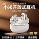 小米[MI]通用2025最新款柏林之聲藍(lán)牙耳機(jī)耳夾式華強(qiáng)北無(wú)線開放式氣骨傳導(dǎo)HiFi音質(zhì)云感佩戴開放式 旗艦白【ACS全景環(huán)繞音質(zhì)】