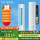 TCL【國家補貼20%】大3匹新一級能效 真省電雙出風(fēng)口柜機 客廳立式節能空調 以舊換新 大3匹 一級能效 雙風(fēng)口 自清潔28-40㎡