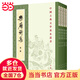 樂(lè)府詩(shī)集（新排本）（全5冊(cè)）