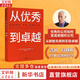 【正版包郵】從優(yōu)秀到卓越 吉姆·柯林斯 著《基業(yè)長青》作者 企業(yè)管理類經(jīng)典暢銷書 柯林斯系列作品可選 中信出版社 新華書店旗艦店圖書書籍 從優(yōu)秀到卓越【吉姆·柯林斯 著】