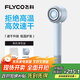 飛科（FLYCO）高速電吹風(fēng)機生日禮物家用宿舍便攜出行必備速干負離子護發(fā)大功率銀河星環(huán)吹風(fēng)筒FH6371星空灰