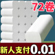 舒可樂【72卷新人專享0.01】大卷衛(wèi)生紙批發(fā)無芯卷紙加厚紙家用實惠批發(fā) 12卷