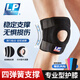 LP782運(yùn)動(dòng)護(hù)膝半月板跑步髕骨騎行羽毛球籃球登山防護(hù)具【兩只裝】