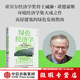 【微瑕品】 綠色經(jīng)濟(jì)學(xué) 威廉諾德豪斯著 諾貝爾經(jīng)濟(jì)學(xué)獎獲得者作品 中信出版社圖書