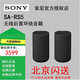 索尼（SONY）HT-S2000 Z9F Z9R環(huán)繞 RS3 RS5 SW7 SW3 SW5 無(wú)線藍(lán)牙環(huán)繞 低音炮 回音壁 杜比全景聲家庭影院 SA-RS5