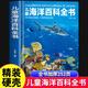 兒童海洋百科全書(shū)彩圖精裝版 揭秘海洋動(dòng)物百科大全書(shū) 探秘海底世界生物知識百科6-9-12歲小學(xué)生課外閱讀書(shū)籍少年兒童科普類(lèi)讀物