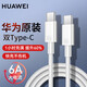 華為（HUAWEI）充電器原裝快充適用Pura 70Pro+ mate60Pro 50 nova12/ultra mate X5 X3 pocket 2 1米華為6A雙頭Type-C數據線(xiàn)