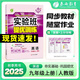 2025秋季實驗班提優(yōu)訓(xùn)練九年級上冊語文數(shù)學(xué)英語物理化學(xué)人教版初三同步課時練習(xí)冊作業(yè)必刷題 九年級上冊 英語人教版