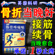 旗黃骨折骨裂恢復的膏進(jìn)口促進(jìn)骨折愈合消腫痛膏快速接斷骨跌打損傷 一瓶【骨折恢復】