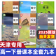 【天津適用】2025適用高中必修一課本全套9本高一下冊課本人教版語文數(shù)學(xué)英語物理化學(xué)生物政治 地理書課本必修下學(xué)期新教材 人教育出版社高一教材全套 人教版高一下冊課本全套人教版 【天津】適用全套
