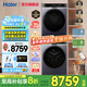 海爾（Haier）【朗境X11系列】576洗烘套裝10公斤超薄直驅(qū)滾筒精華洗雙擎熱泵羊毛藍(lán)標(biāo)綠標(biāo) 576洗烘套+直驅(qū)精華洗+羊毛藍(lán)標(biāo)綠標(biāo)+3D透視烘