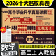 【百校聯(lián)盟】2026高二期中期末沖刺全國名校真卷精選高中必刷題 高二上下冊語(yǔ)文數學(xué)英語(yǔ)物理化學(xué)生物選修一二三高中同步測試卷 百校聯(lián)盟選擇性必修單元月考期中期末專(zhuān)項卷 【高二上冊】數學(xué)