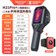 HIKMICRO?？低暉岢上駜x手持測溫熱像儀紅外熱成像儀工業(yè)測溫儀h10 【H21PRO+】微距套裝【PCB電子檢測】