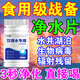六鶴凈水片食用級戰(zhàn)備戶外飲用水消毒片泡騰片農(nóng)村井水殺菌漂白除異味 100片*1瓶【一片水立清】