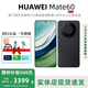 華為Mate60 國(guó)行新品手機(jī)旗艦鴻蒙智能AI手機(jī)男女正品國(guó)行pro補(bǔ)貼500 mate60【雅丹黑】 12G+256G 【詳情咨詢客服】