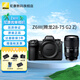 尼康（Nikon）Z6III/(Z63)專(zhuān)業(yè)全畫(huà)幅微單相機 Z6三代高清攝影拍照視頻直播防抖 vlog數碼相機 打鳥(niǎo) 拍鳥(niǎo) 出游 Z6III獨立單機+騰龍28-75 2.8 G2鏡頭 標配【贈配件禮包