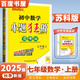 自選】2025正版初中小題狂做七年級下上語文數(shù)學(xué)英語巔峰版 提優(yōu)版恩波教育初一上冊下冊同步課時提高檢測訓(xùn)練習(xí)冊教輔資料 （25秋）數(shù)學(xué)上冊 蘇教版【巔峰版】