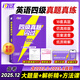 【備考2025.12】四級考試英語真題真練大學(xué)英語四級歷年真題試卷聽力寫作翻譯閱讀四級真題英語巨微四級真題真練試卷閱讀狂歡節(jié) 四級閃過真題（真練版）紙質(zhì)版解析