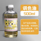 馬利松節油無(wú)味清洗劑稀釋劑油畫(huà)顏料專(zhuān)用調色油上光油洗筆液調和油三合油畫(huà)工具套裝500ml調色油
