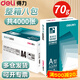 得力凱銳a4紙打印紙80克復印紙5包整箱70g白色草稿紙佳宣塞納銘銳木尚加厚雙面打印機紙文件紙8包 A4塞納河70g整箱八包4000張