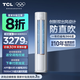 TCL空調(diào)2/3匹 小藍(lán)翼真省電 空調(diào)立式柜機(jī) 超一級(jí)能效 冷暖客廳柔風(fēng)柜機(jī) 雙出風(fēng)變頻節(jié)能 國家補(bǔ)貼20% 2匹 一級(jí)能效 真省電柜機(jī)