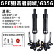 官方正品GFE狙擊者G356倒置前減震中孔31/33芯直上九號改裝減震器 黑色-（31芯385/400孔距可選）