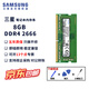 三星（SAMSUNG） ddr4筆記本內(nèi)存條2666內(nèi)存3200原裝原廠2400華碩兼容聯(lián)想戴爾宏碁微星華為神州小米蘋果惠普神州 三星ddr4筆記本內(nèi)存條8G 2666 單