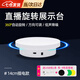 凌云鶴旋轉(zhuǎn)展示臺轉(zhuǎn)盤電動直播產(chǎn)品拍攝自動拍攝架模型拍照臺底座? 插電定速款14cm白色+背景板 【360°自動旋轉(zhuǎn) 低聲降噪】