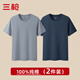 三槍100%全棉正宗新疆棉二件男士T恤純棉 青年汗衫吸汗短袖打底衫夏季 中灰+夜空藍 XL 【125-150斤】