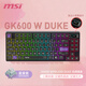 微星（MSI）GK600W 方程式 三模有線藍牙2.4G無線機械鍵盤鼠標套裝全鍵熱插拔電競游戲辦公電腦鍵盤RGB炫光 GK600 W DUKE 星黛紫軸