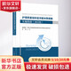 護理質(zhì)量指標監(jiān)測基本數(shù)據(jù)集實施指南 2022版 圖書