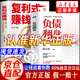【京東正版】負債翻盤(pán) 復利式賺錢(qián) 書(shū)籍正版 負債翻盤(pán)：突破認知的財富法則 副業(yè)變現的商業(yè)思維 【單本】負債翻盤(pán) 正版