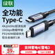 綠聯(lián)全功能Type-C數據線(xiàn)雙頭PD240W快充ctoc兼容雷電4/3顯示器4K投屏視頻傳輸適用蘋(píng)果16/15華為1米