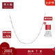 周大福 簡(jiǎn)約經(jīng)典PT950鉑金項(xiàng)鏈女生日禮物PT163421七夕情人節(jié)禮物 40cm