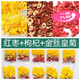 胖I東來品質(zhì)菊花枸杞紅棗茶菊花枸杞茶金絲皇菊養(yǎng)生茶獨(dú)立小包裝  金絲菊紅棗枸杞茶【30包】
