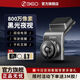 360360行車(chē)記錄儀2160P超清黑光夜視停車(chē)監控無(wú)線(xiàn)wifi2024新品免走線(xiàn) 4K/800萬(wàn)超高清 64G高速內存卡