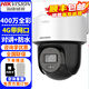 ?？低暎℉IKVISION）4G監(jiān)控攝像頭室內(nèi)外家用球機 400萬高清全彩夜視360度網(wǎng)絡(luò)云臺攝像機戶外探頭手機遠程監(jiān)控器設(shè)備 【400萬全彩4G帶網(wǎng)口】2DE2Q140MZ-T 標配+128G內(nèi)存