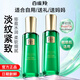 百雀羚幀顏淡紋修護精華水100ml補水保濕淡化細紋緊致抗皺爽膚水護膚品 【2瓶更劃算】100ml*2瓶