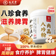 九芝堂八珍粉猴頭菇山藥薏米茯苓古方研磨五谷營(yíng)養(yǎng)粉早餐代餐沖泡方便 【三罐周期裝】固本養(yǎng)胃 贈(zèng)定制杯