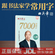 正版自選 田英章新版行楷一本通5本 田英章行楷常用7000字 行楷單字練字本 學(xué)生成人硬筆鋼筆字帖控筆訓(xùn)練描紅練字帖 田英章行楷7000常用字