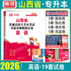 2026庫課山西專升本考試教材資料歷年真題試卷英語高等數(shù)學(xué)大學(xué)語文c語言計算機(jī)經(jīng)濟(jì)學(xué)必刷2000題中醫(yī)法學(xué)教育學(xué)心理學(xué)機(jī)械設(shè)計基礎(chǔ)管理學(xué)前教育電路普通高校山西省庫克統(tǒng)招專升本考試用書2025 【英語】